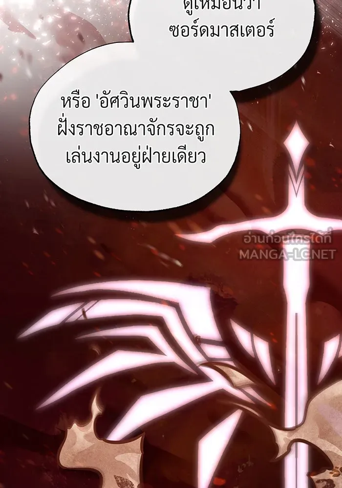 จอมเวทเกิดใหม่ในรอบ 66666 ปี ตอนที่ 100 รูปที่ 123