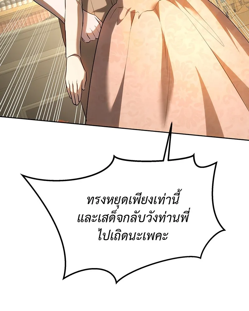 เจ้าหญิงคลั่งแห่งวังหลวง ตอนที่ 117 รูปที่ 124