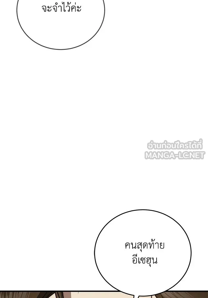 ผู้ย้อนเวลาผู้สร้างทุกสิ่ง ตอนที่ 10 รูปที่ 99