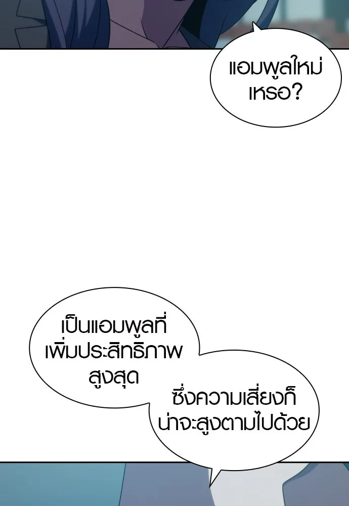 นักรบแช่แข็ง ตอนที่ 18 รูปที่ 23