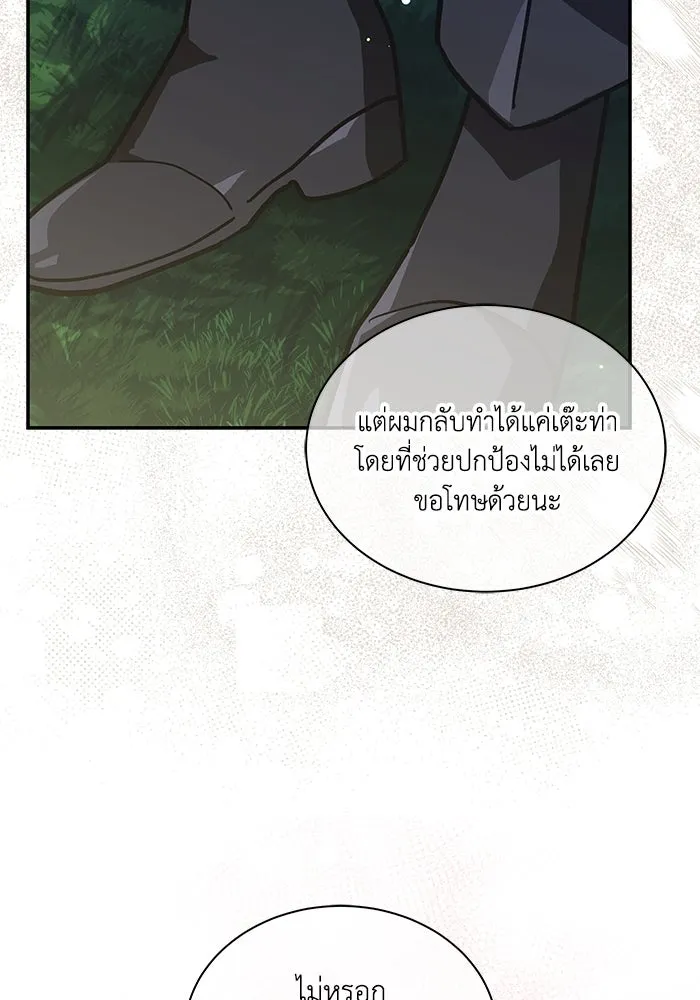 แมวน้อยในรังหมาป่า ตอนที่ 64 รูปที่ 71