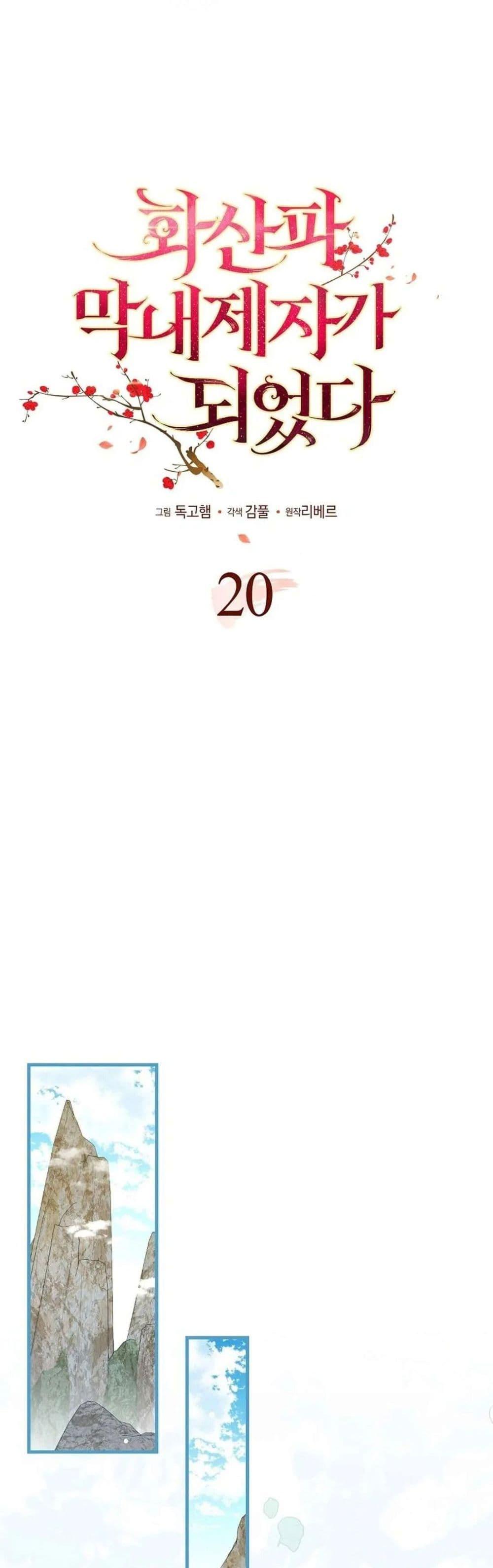 Manga-lc-com อ่านมังงะ อ่านการ์ตูน ออนไลน์ ฟรี I Became The Youngest Disciple of The Mount Hua Sect ตอนที่ 1 2 3 4 5 6 7 8 9 10 11 12 13 14 ฟรี ไม่มีโฆษณา Manga-lc - อ่าน มังงะ อ่าน การ์ตูน ออนไลน์ อ่านมังงะ ฟรี