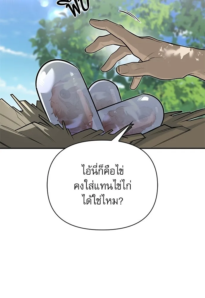 ชีวิตฮีลใจนายฮันเตอร์คลาส S ตอนที่ 4 รูปที่ 101