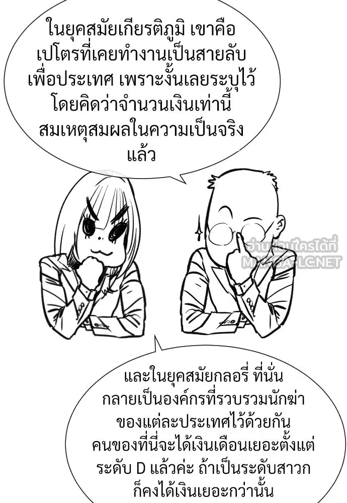 นักฆ่าย้อนวัย ตอนที่ 54 รูปที่ 234