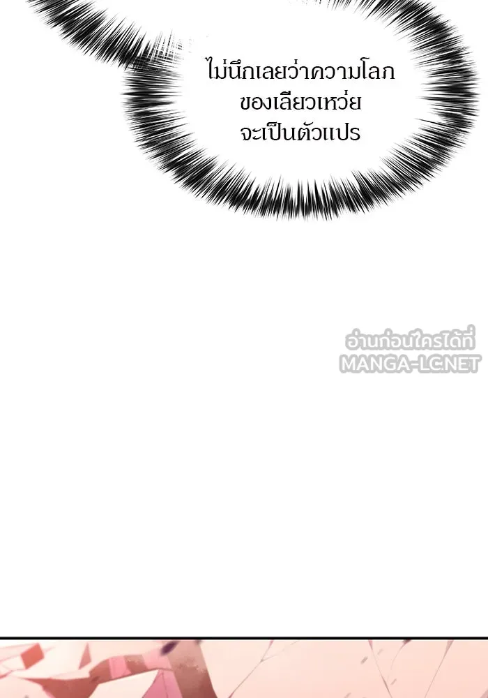 ผู้เล่นหน้าใหม่เลเวลแมกซ์ ตอนที่ 106 หายนะทั้ง 3 (2) รูปที่ 30