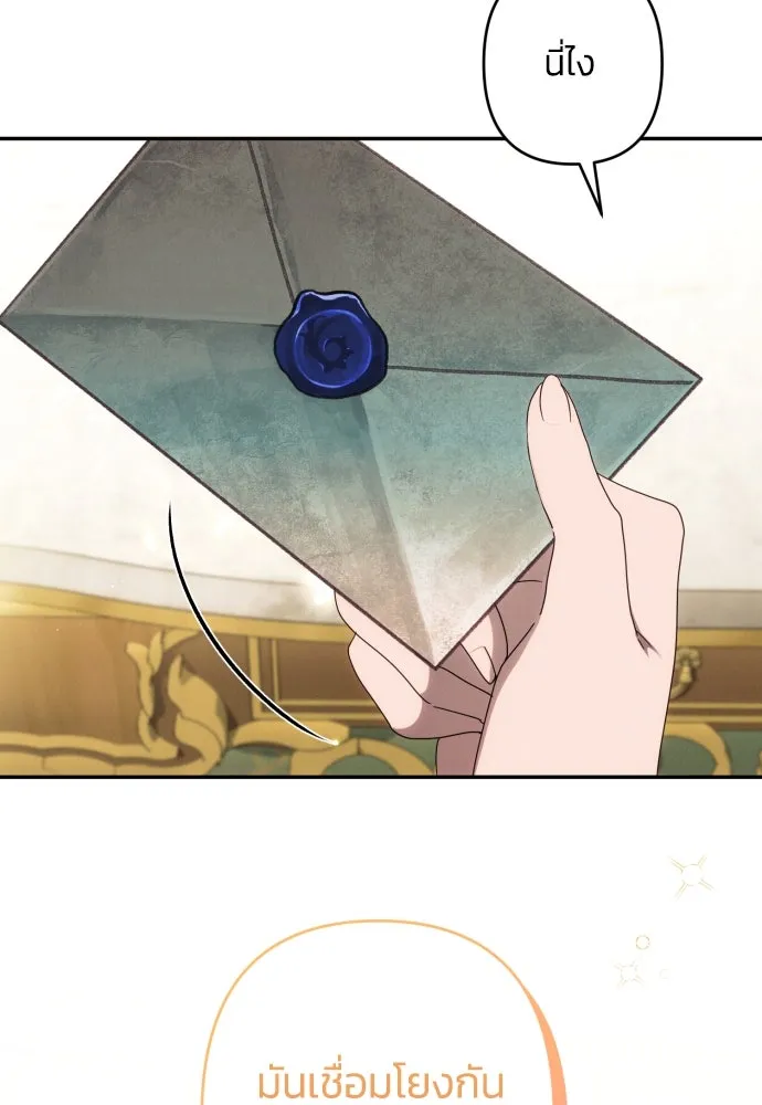 ฉันจะจีบท่านดยุกแดนเหนือ ตอนที่ 45 รูปที่ 11