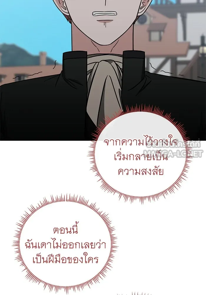 ครอบครัวพรรค์นั้น ฉันไม่มีวันกลับไป ตอนที่ 52 รูปที่ 87