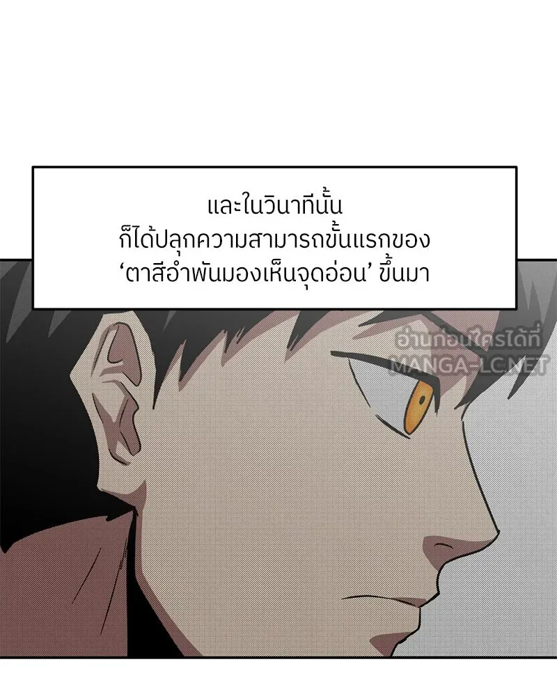 โรงเรียนสัตว์กินเนื้อ ตอนที่ 58 รูปที่ 75