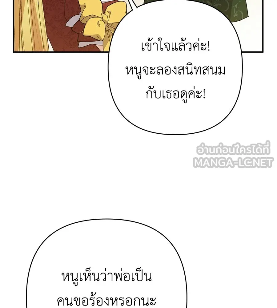 คุณพ่อของหนูคือศัตรูในชาติก่อน ตอนที่ 24 รูปที่ 63