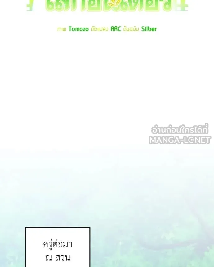 คนสวนโลกฮันเตอร์ ตอนที่ 77 รูปที่ 65