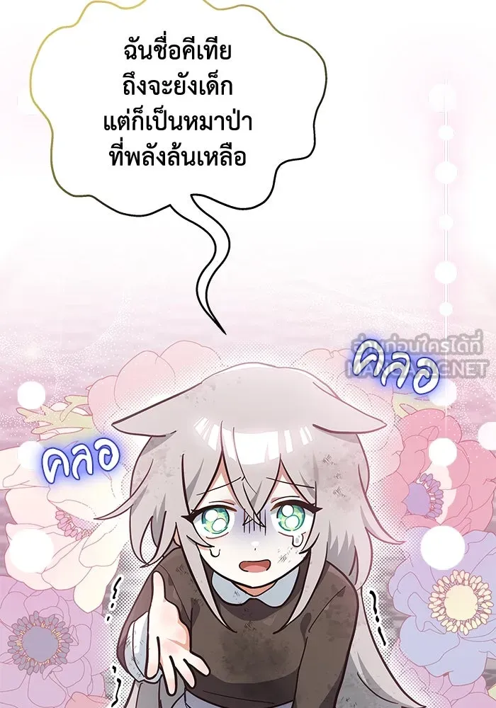 แมวน้อยในรังหมาป่า ตอนที่ 3 รูปที่ 66