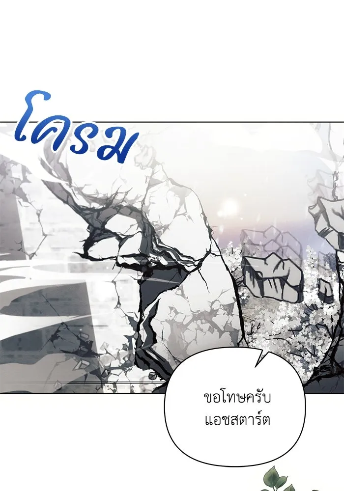 แอชสตาร์ต ตอนที่ 72 รูปที่ 35