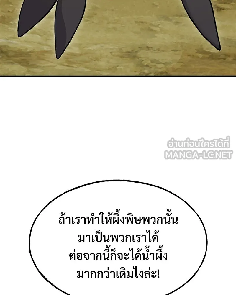 ปลูกผักพิชิตหอคอย ตอนที่ 122 รูปที่ 72
