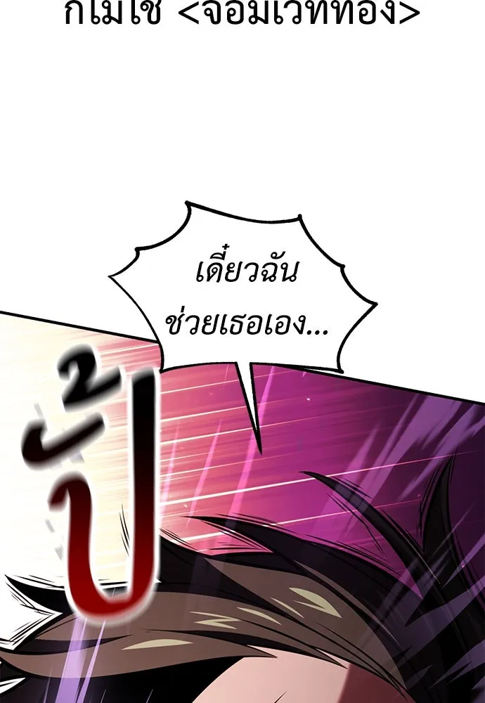 ไอ้เพลเยอร์นั่น ฉันฆ่ามันเอง ตอนที่ 77 รูปที่ 181