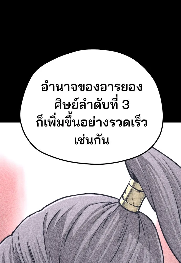 เส้นทางสู่เทพมาร ตอนที่ 110 รูปที่ 143