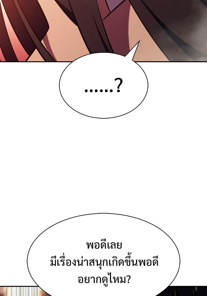 ผู้เล่นหน้าใหม่เลเวลแมกซ์ ตอนที่ 242 ผู้รักษากุญแจเขาวงกต (1) รูปที่ 109