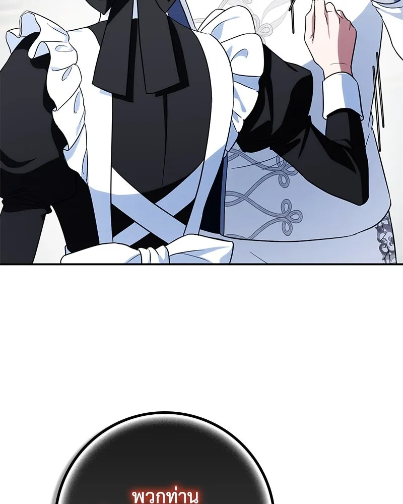 ดัชเชสเชลย ตอนที่ 16 รูปที่ 139