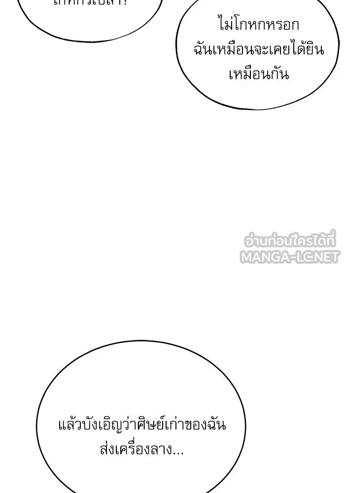 ศาสตราจารย์จำเป็นแห่งอะคาเดมี ตอนที่ 59 รูปที่ 108