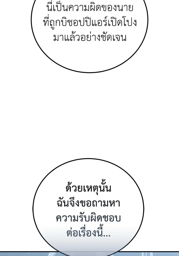 ยอดนักดาบผู้โอบอุ้มดารา ตอนที่ 94 รูปที่ 91