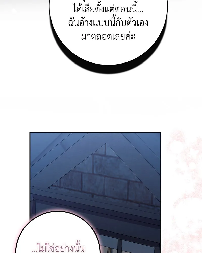 ดัชเชสเชลย ตอนที่ 18 รูปที่ 103