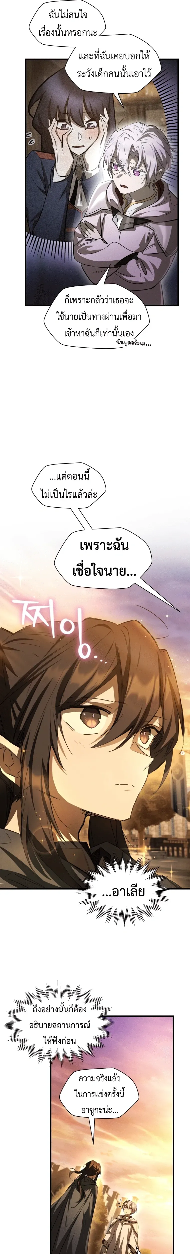 Helmut_ The Forsaken Child ตอนที่ ตอนที่ 127 รูปที่ 13
