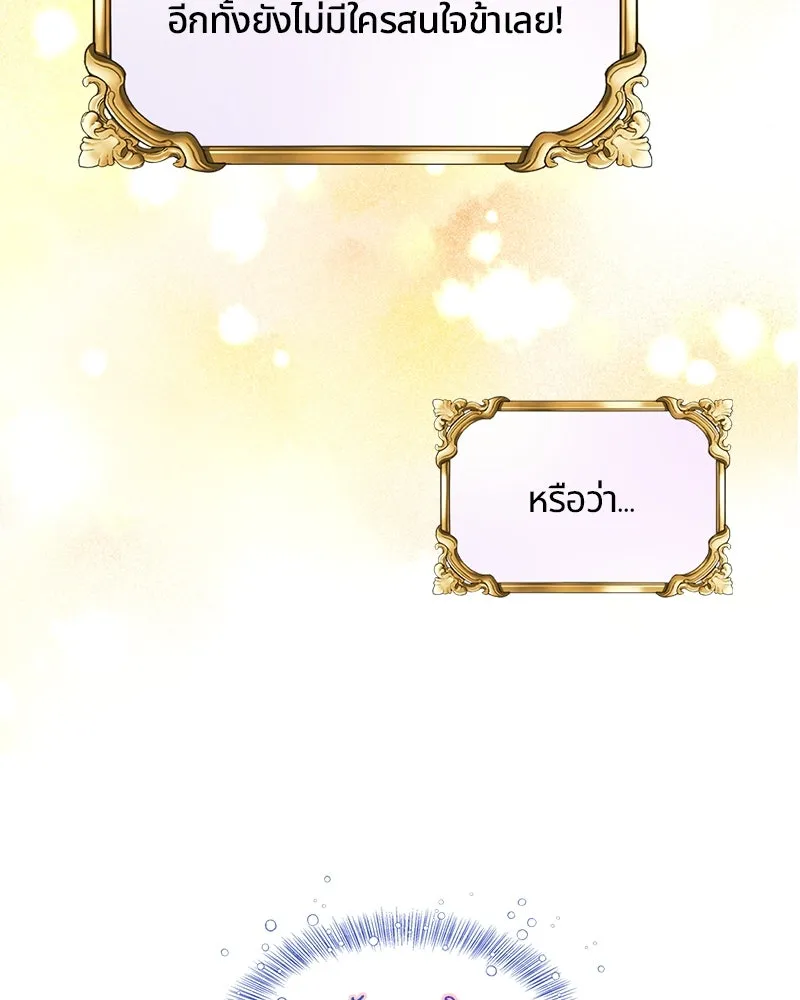 คนรักตายกลายเป็นทรราช ตอนที่ 2 รูปที่ 85