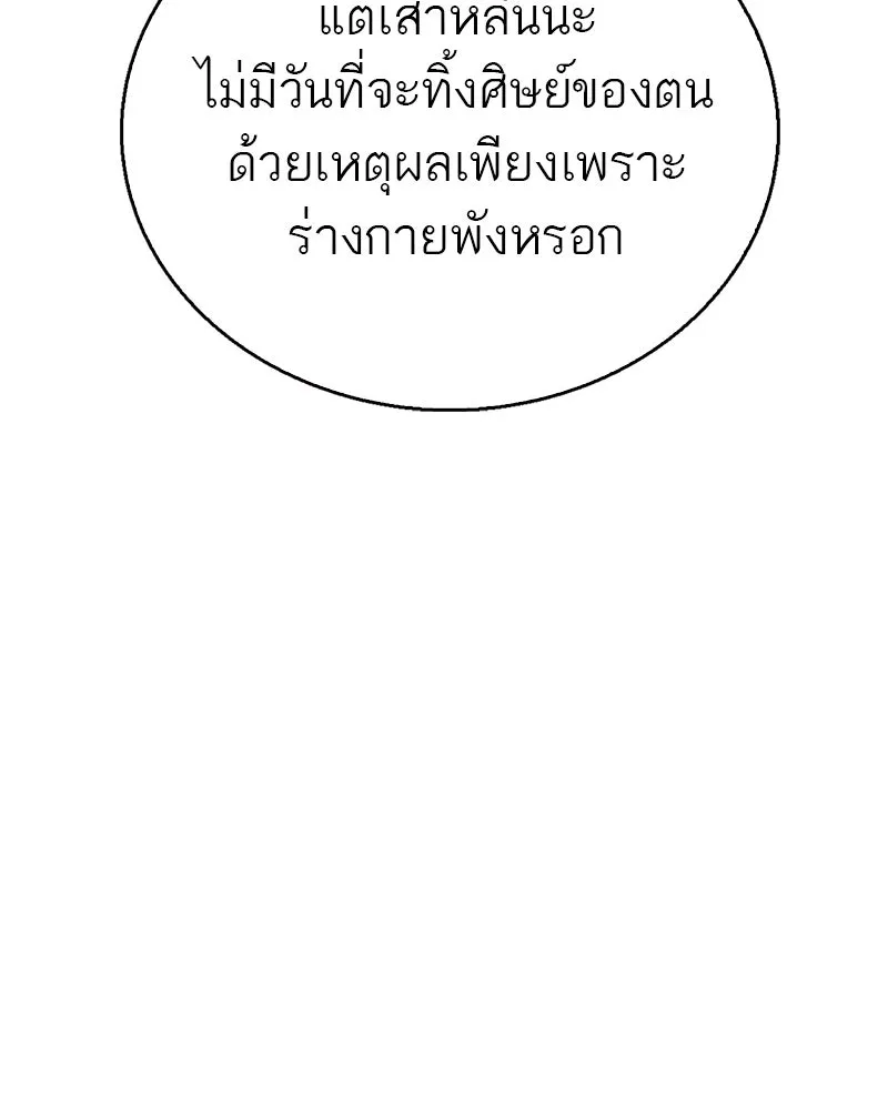 สุดยอดเทรนเนอร์แห่งยุทธภพ ตอนที่ 8 โปรดทะนุถนอมร่างกายท่านสักนิด รูปที่ 107