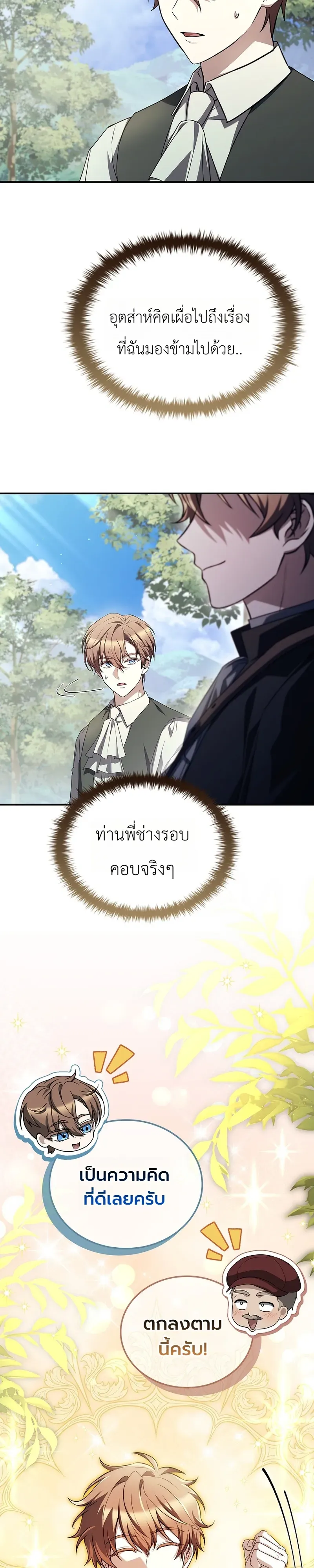 To Hell with Being Heir_ I_m going to Heal ช_างห_วตำแหน_งทายาทส_ ฉ_นขอไปใช_ช_ว_ตช_ลๆด_กว_า ตอนที่ ตอนที่ 10 รูปที่ 3