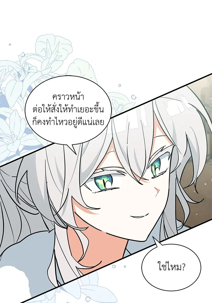 แมวน้อยในรังหมาป่า ตอนที่ 46 รูปที่ 31