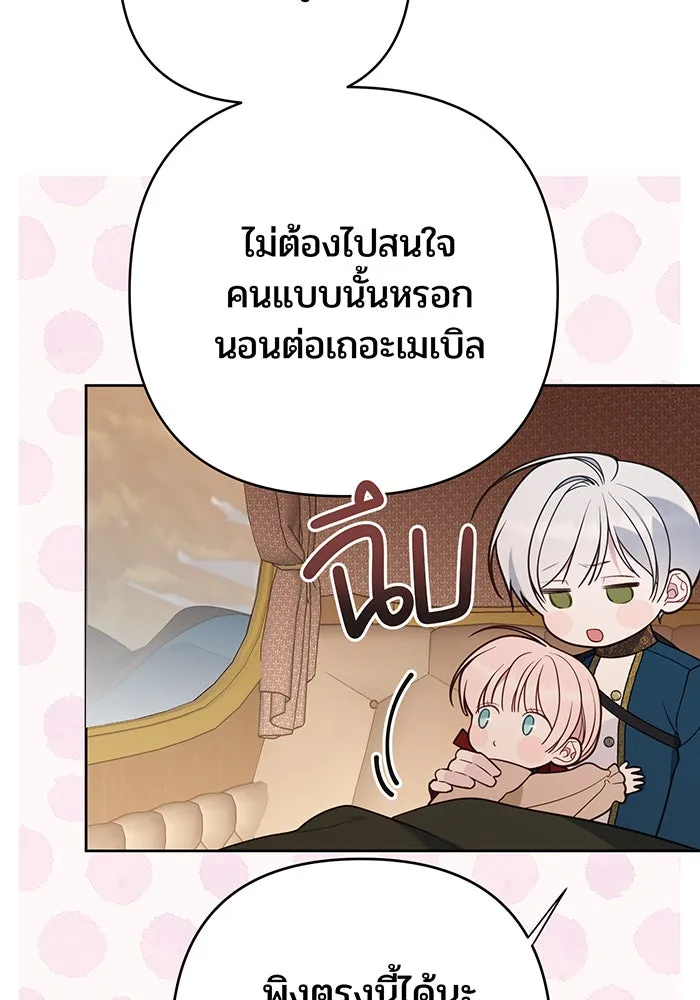 หนูน้อยทรราช ตอนที่ 40 รูปที่ 71