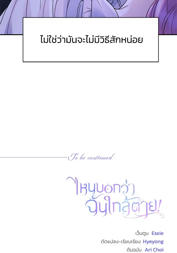 ไหนบอกว่าฉันใกล้ตาย ตอนที่ 87 รูปที่ 103