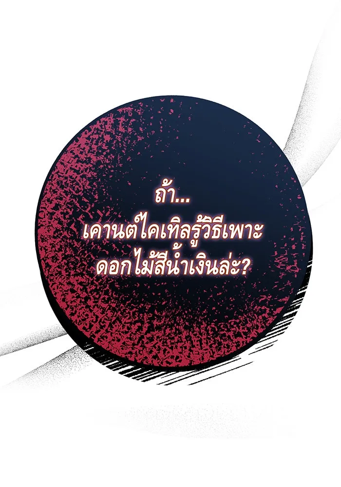 นางร้ายที่ไหนจะมีคุณธรรม ตอนที่ 93 รูปที่ 110