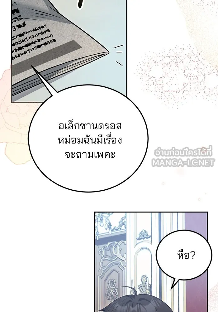 แผนหย่าสามีทรราช ตอนที่ 85 รูปที่ 3