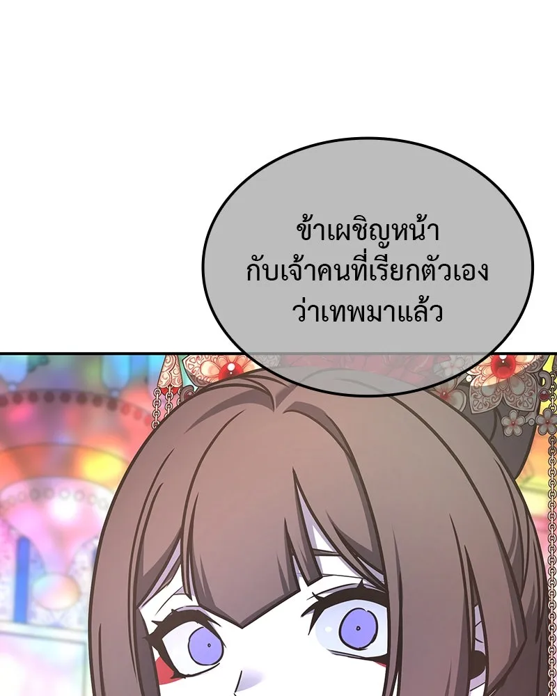 เกิดอีกทีเป็นว่าที่ประมุขลัทธิมาร ตอนที่ 123 รูปที่ 226