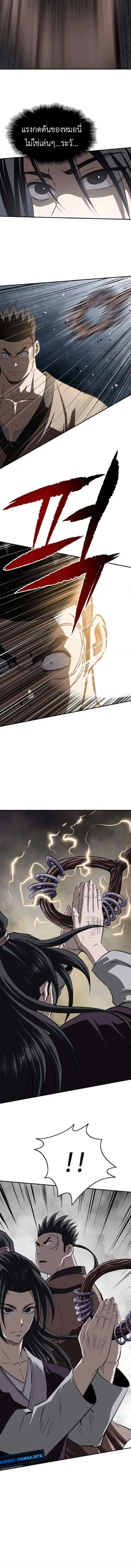 The Supreme Demonic Sword ยอดมารกระบ_ ตอนที่ ตอนที่ 28 รูปที่ 10