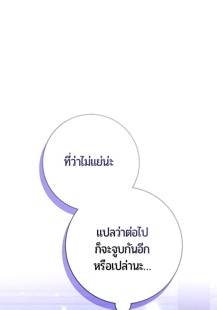 แด่ดยุกผู้สมบูรณ์แบบ ตอนที่ 13 รูปที่ 37
