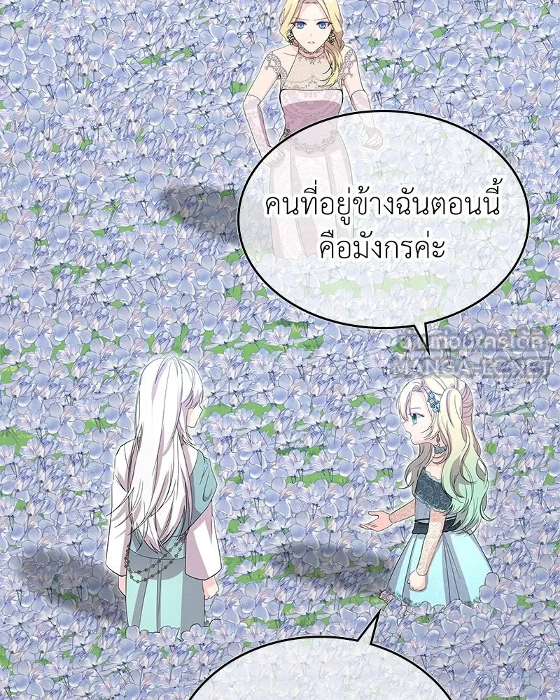 ลูกคนนี้ขอเปลี่ยนตอนจบ ตอนที่ 32 รูปที่ 57