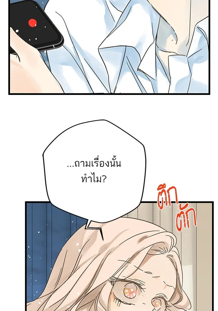 ฉันมันร้าย หรือเพราะโลกไม่น่ารัก ตอนที่ 172 รูปที่ 28