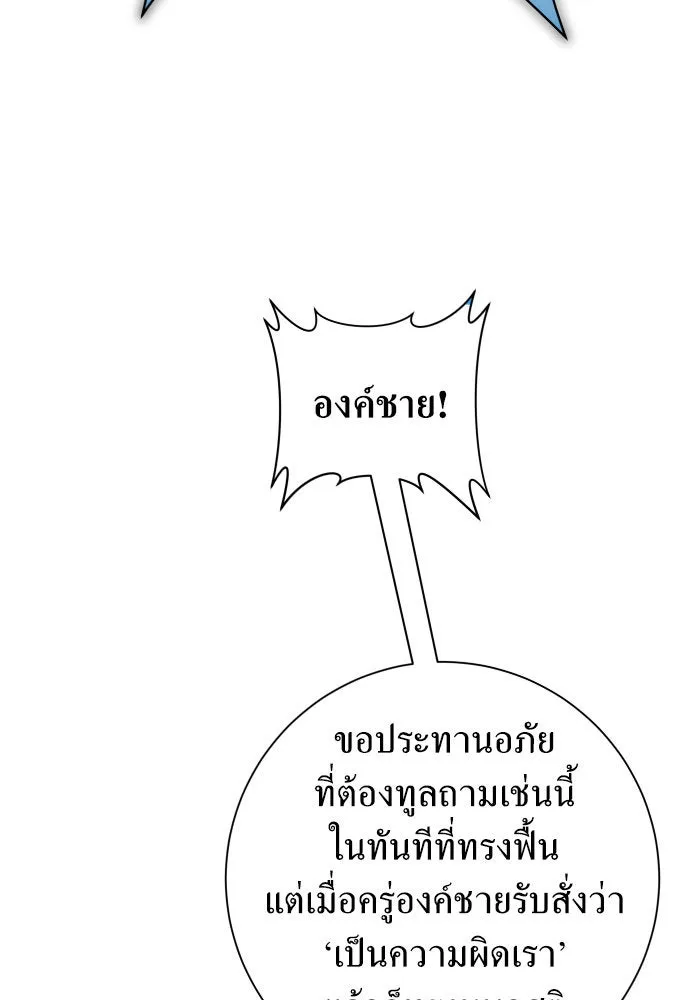 ชิงชีวิตพลิกลิขิตชะตา ตอนที่ 182. อิคารอส(3) รูปที่ 148