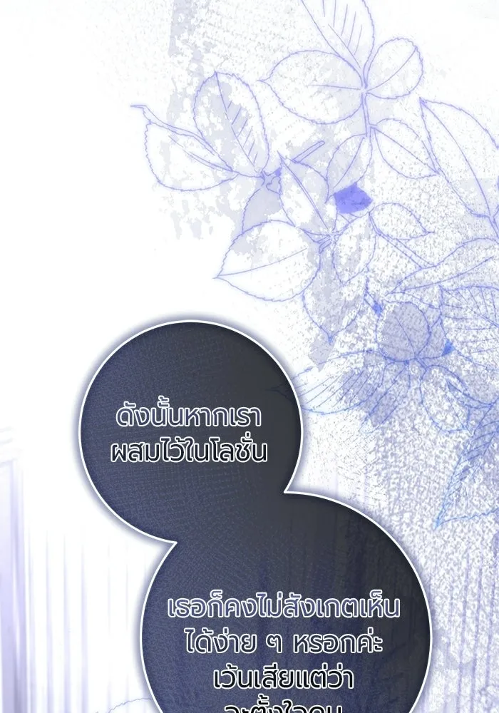 แด่ดยุกผู้สมบูรณ์แบบ ตอนที่ 9 รูปที่ 143