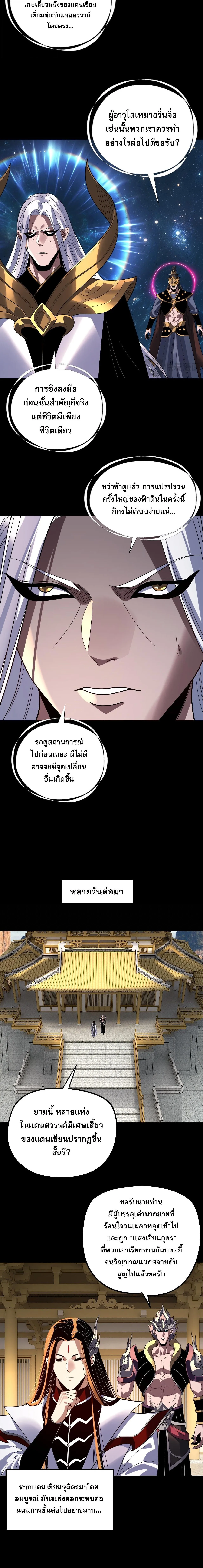 I Am the Fated Villain ตอนที่ ตอนที่ 342 รูปที่ 4