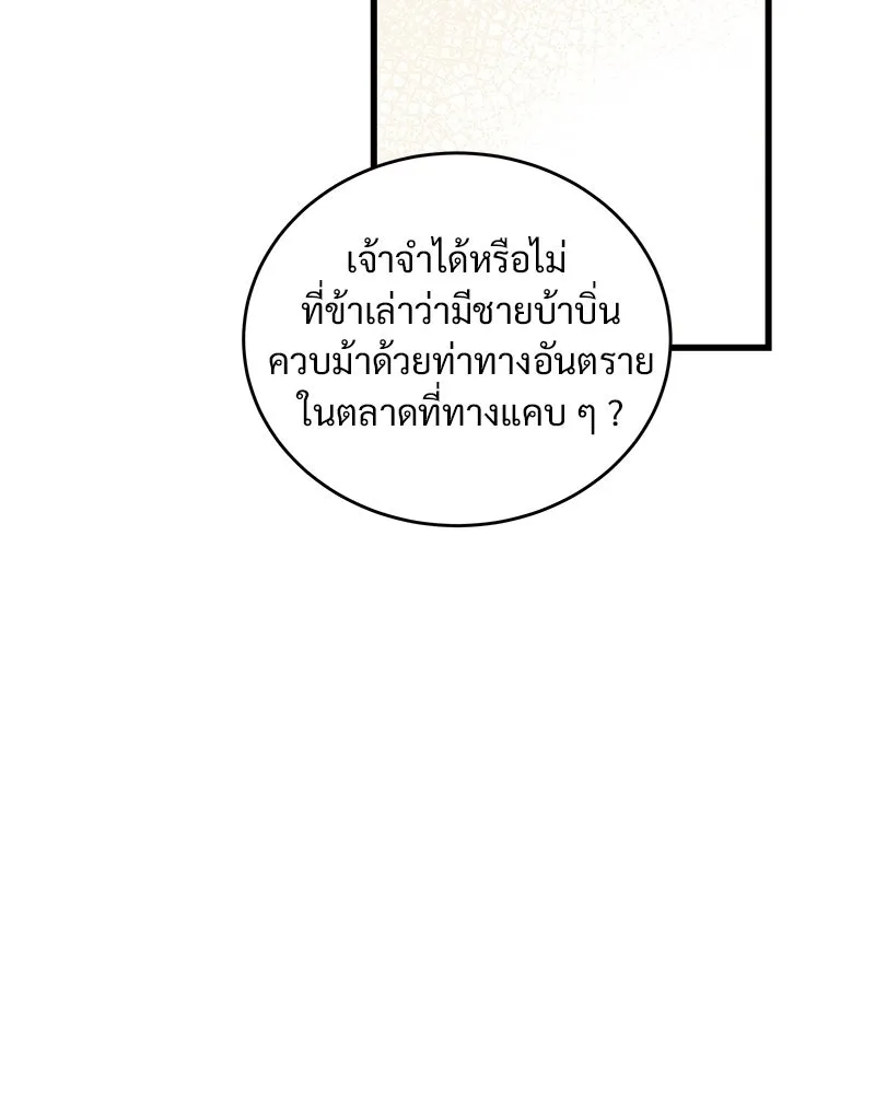 ข้าต้องไม่ใช่พระชายา ตอนที่ 55 รูปที่ 49