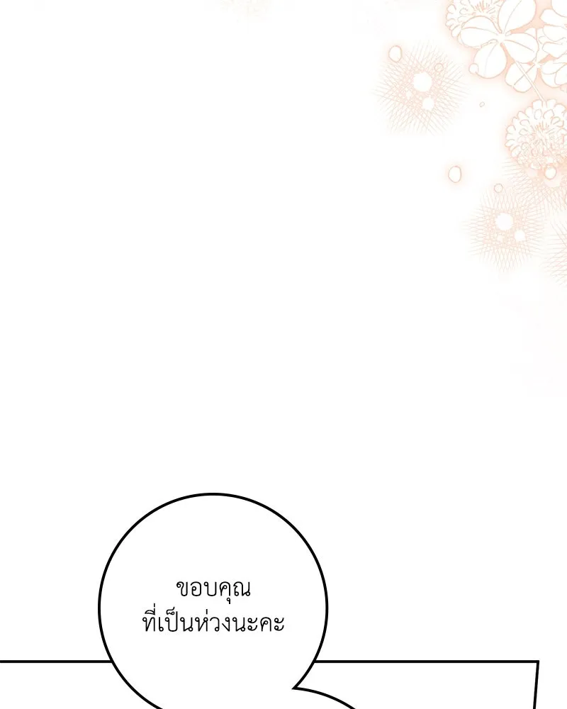 ดัชเชสเชลย ตอนที่ 33 รูปที่ 17