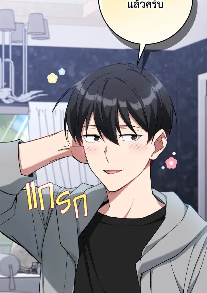 Max Level Player ตอนที่ ตอนที่ 87 รูปที่ 101