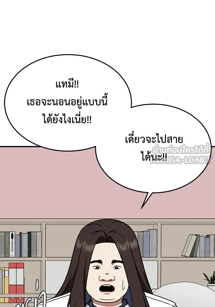 ช่วยเปลี่ยนฉันที ตอนที่ 163. คโยแทฮี 3 รูปที่ 144