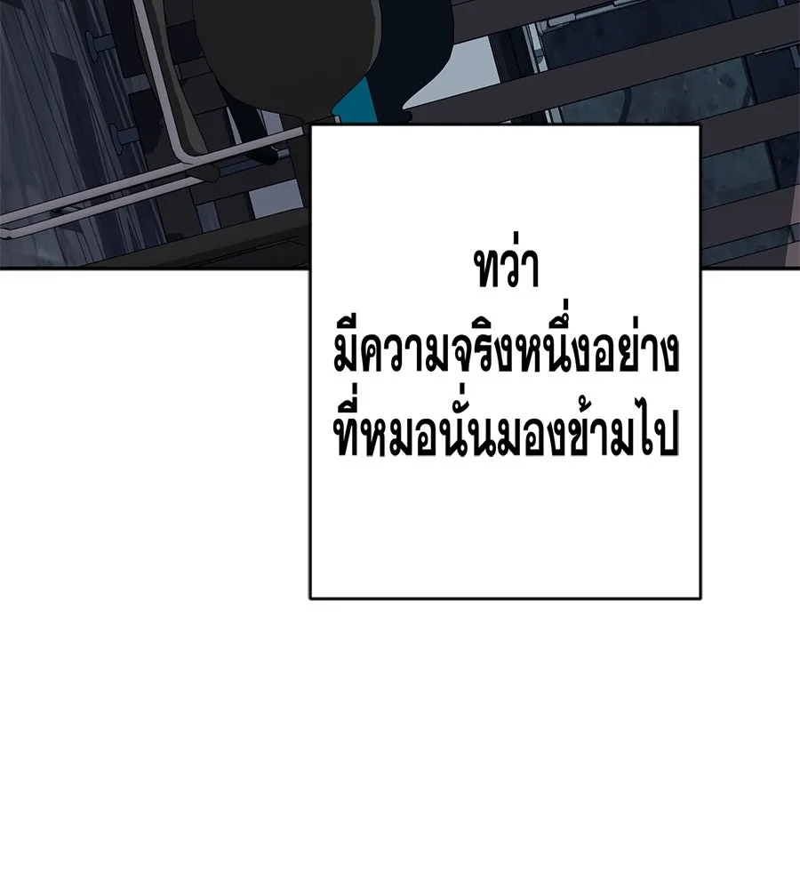 คอลเซ็นเตอร์เปลี่ยนชีวิต ตอนที่ 86 หมาล่าเนื้อแห่งนรก รูปที่ 196