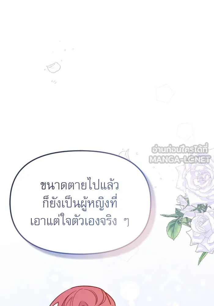 ไม่รักให้ตาย ตอนที่ 35 รูปที่ 147