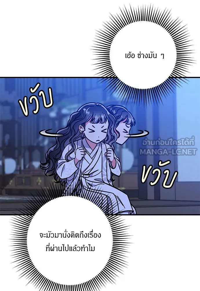 ข้าเนี่ยนะเป็นพระสนม ตอนที่ 5 อยู่ในวังต้องแสร้งทำเป็นไม่รู้ไ รูปที่ 141