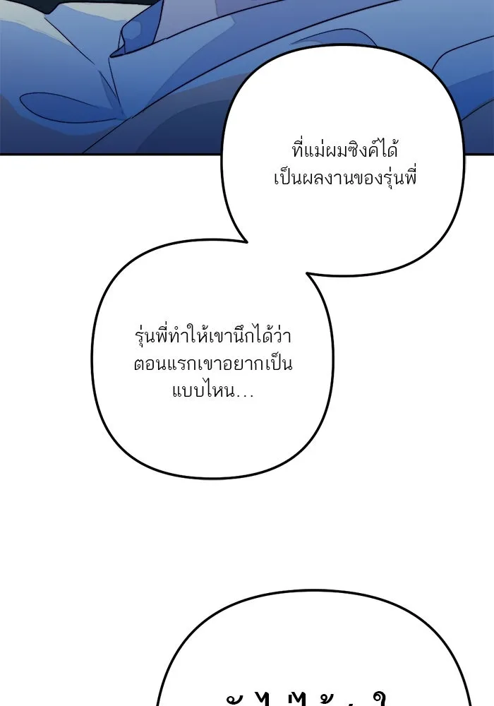 เปย์นี้เพื่อนาย My Sugar Baby ตอนที่ 97 เดือนสาม  มาเป็นคนของฉัน รูปที่ 79