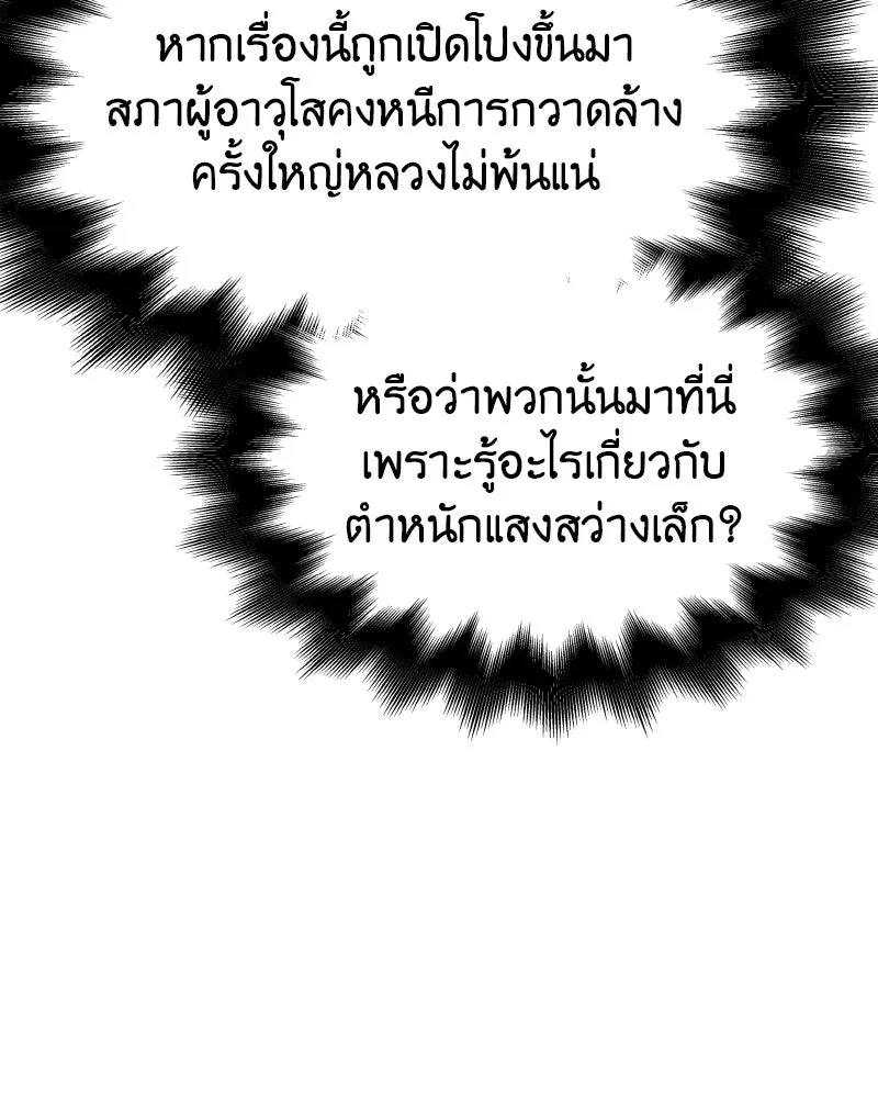 เกิดอีกทีเป็นว่าที่ประมุขลัทธิมาร ตอนที่ 77 รูปที่ 127